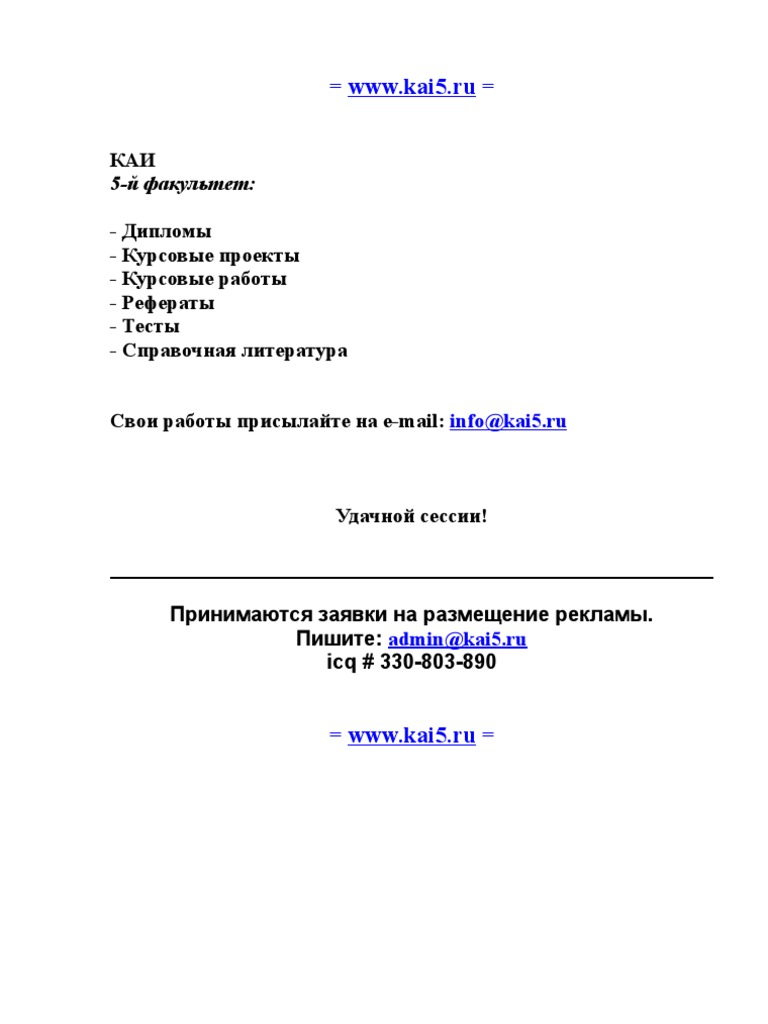 Курсовая работа: Расчет полосового фильтра