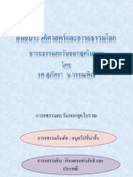 อารยธรรมตะวันออกยุคโบราณ