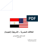 العلاقات المصرية الأمريكيه الجديده