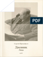 Prokofiev S. - Dnevnik T.3 - 2002 PDF