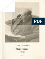 Prokofiev S. - Dnevnik T.3 - 2002 - PDF