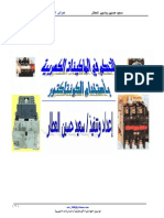 التحكم في الماكينات الكهربية