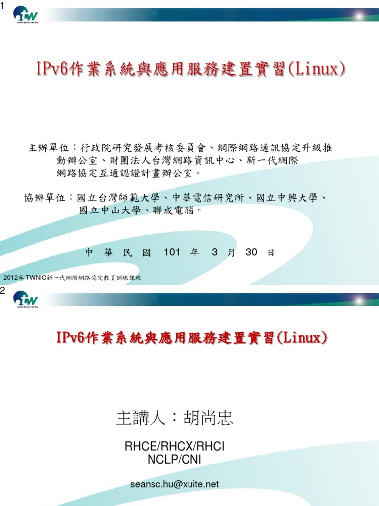 (三) IPv6作業系統與應用服務建置實習 (Linux) | PDF