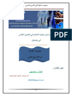 صعوبة المقاولة في التشريع المغربي جمال بليهي PDF