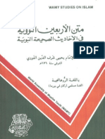 Rohingya 40 Hadith PDF