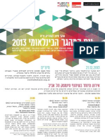 Immigrant Day Flyer Hebrew