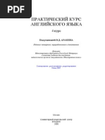 Аракин В.Д. Практический курс английского языка. 4 курс (4-е ...