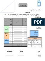 نموذج تسجيل المستوى الثالث 2014