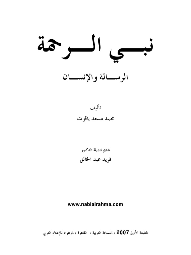 نبى الرحمة Pdf