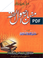 Minhaj Usool Ul Fiqa by Mufti Muhammad Khan Qadri