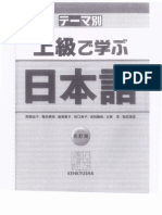 上級で学ぶ日本語