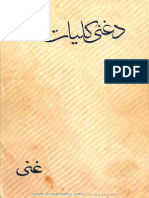 د غني خان کليات