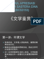 Apresiasi Karya Sastera Cina (BCS3153)
