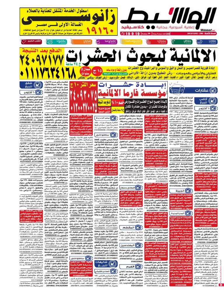 Cairo Class 2-12-2013 | PDF