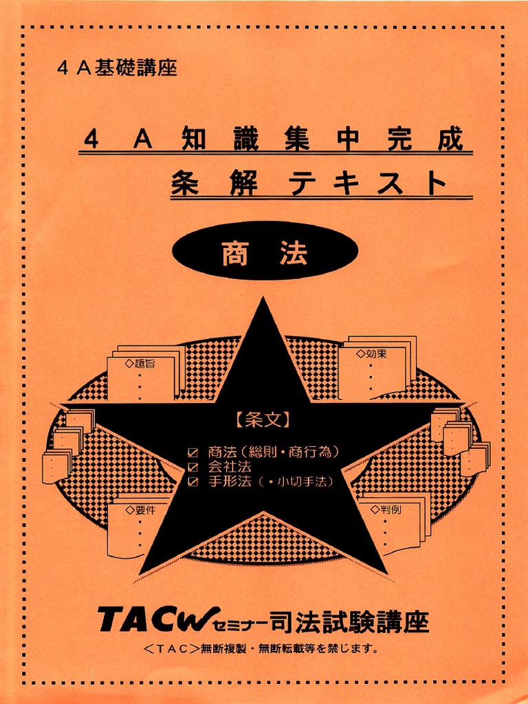 ４a条解商法