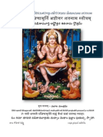 Shri Medha Dakshina Murthy Ashtottara Satanama Storam in Telugu