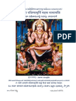 Shri Medha Dakshina Murthy Sahasranamavali in Telugu