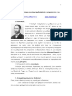 η ασυνέπεια του απείρου συνόλου του Dedekind,ή η πρώτη ήττα του λογικισμού