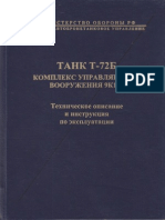 [armor] - [manuals] - Танк Т-72Б. Комплекс управляемого вооружения 9К120