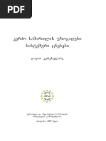 Download Private Law - DKereselidze by nvuadmin SN189289452 doc pdf