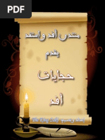 Download Hajayat Afid   - Devinettes marocaines by Afid wa Istafid SN18933270 doc pdf
