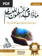 راغب السرجاني - ماذا قدم المسلمون للعالم | PDF