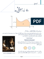 ابـــــدع - تكامل 1