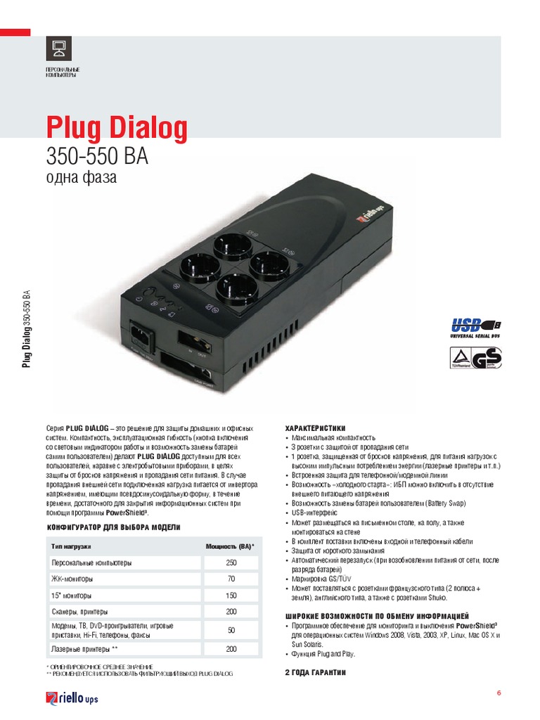 ИБП Riello | PDF