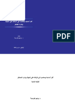 أطر أساسية ومعاصرة في الرقابة على البنوك وادارة المخاطر