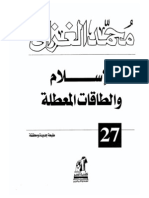 الشيخ محمد الغزالي الاسلام و الطاقات المعطلة PDF