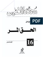 الشيخ محمد الغزالي الحق المـــــــــــــر الجزء السادس.pdf