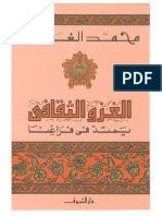الشيخ محمد الغزالي الغزو الثقافى يمتد فى فراغنا.pdf