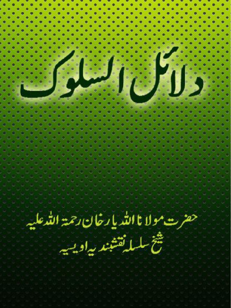 Dalail Us Sulook Urdu By Hazrat Allah Yar Khan Rehmatullah Alaih Sufism Esotericism