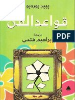 قواعد الفن - بيير بورديو PDF