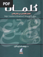 كلمات -يوسف زيدان PDF