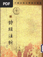 春秋左传注杨伯峻中华书局1990 | PDF