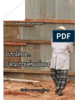 ชีวประวัติ - โต๊ะครูอับดุลมาลิก เริงสมุทร์