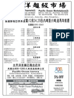 太平洋超级市场12月5日到11日优惠