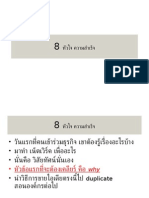 8 หัวใจ ความสำเร็จ