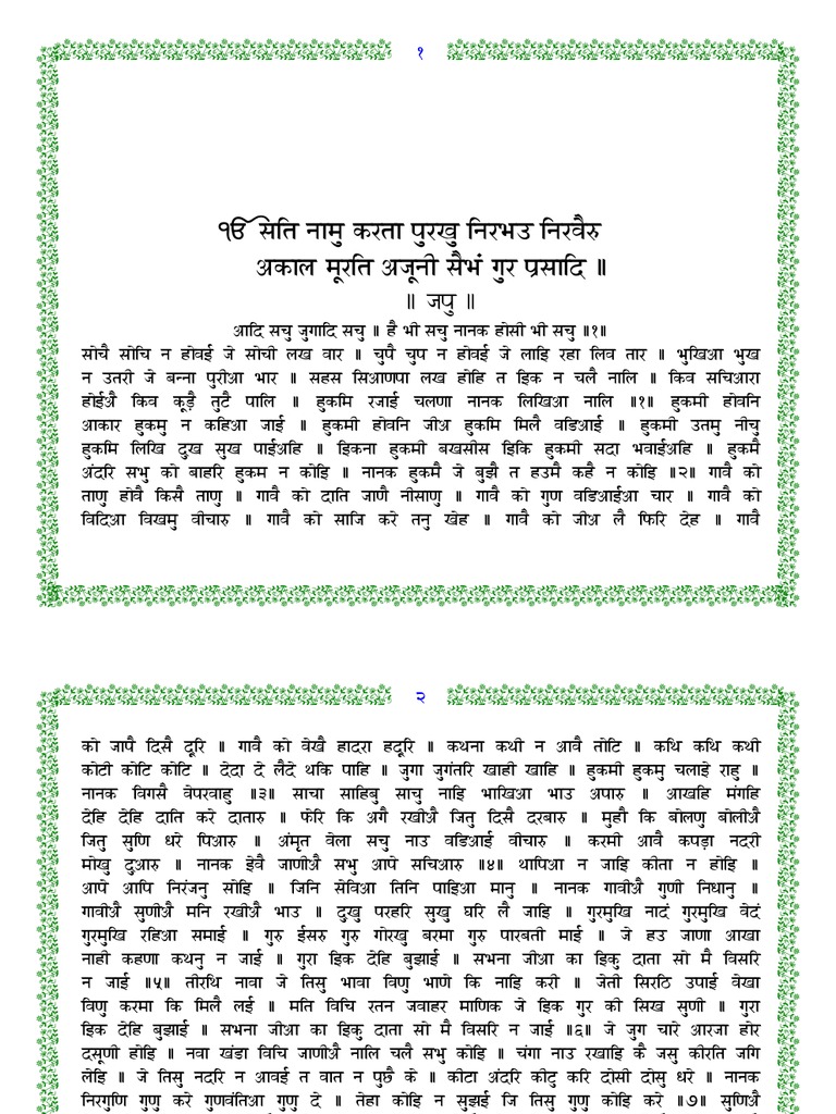 Shri Guru Granth Sahib Hindi