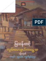 Myan Than Tint Lwan Maw Phwe Kamboza.pdf