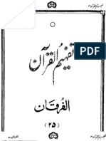 025 Surah Al-Furqan - Tafheem Ul Quran (Urdu)