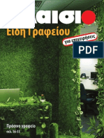EidiGrafeiouB2B PDF
