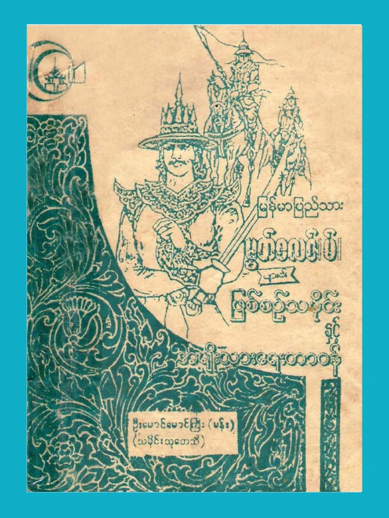 Rohingya Book by Maung Maung Gyi Mann