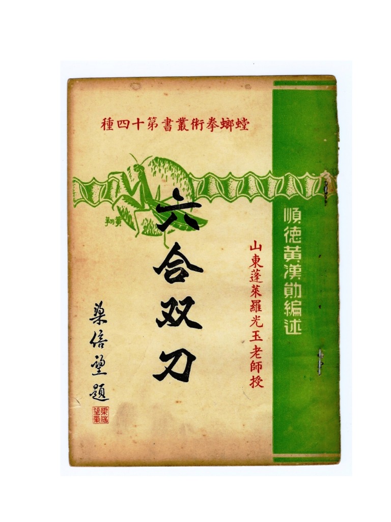 六合双刀 (The 6 Harmony Double Saber) | PDF