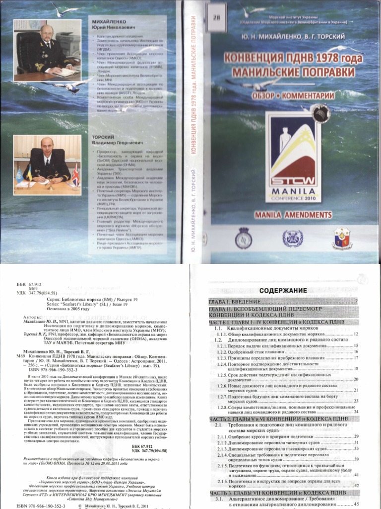 Manilskie Popravki Obyasnenie Pdf