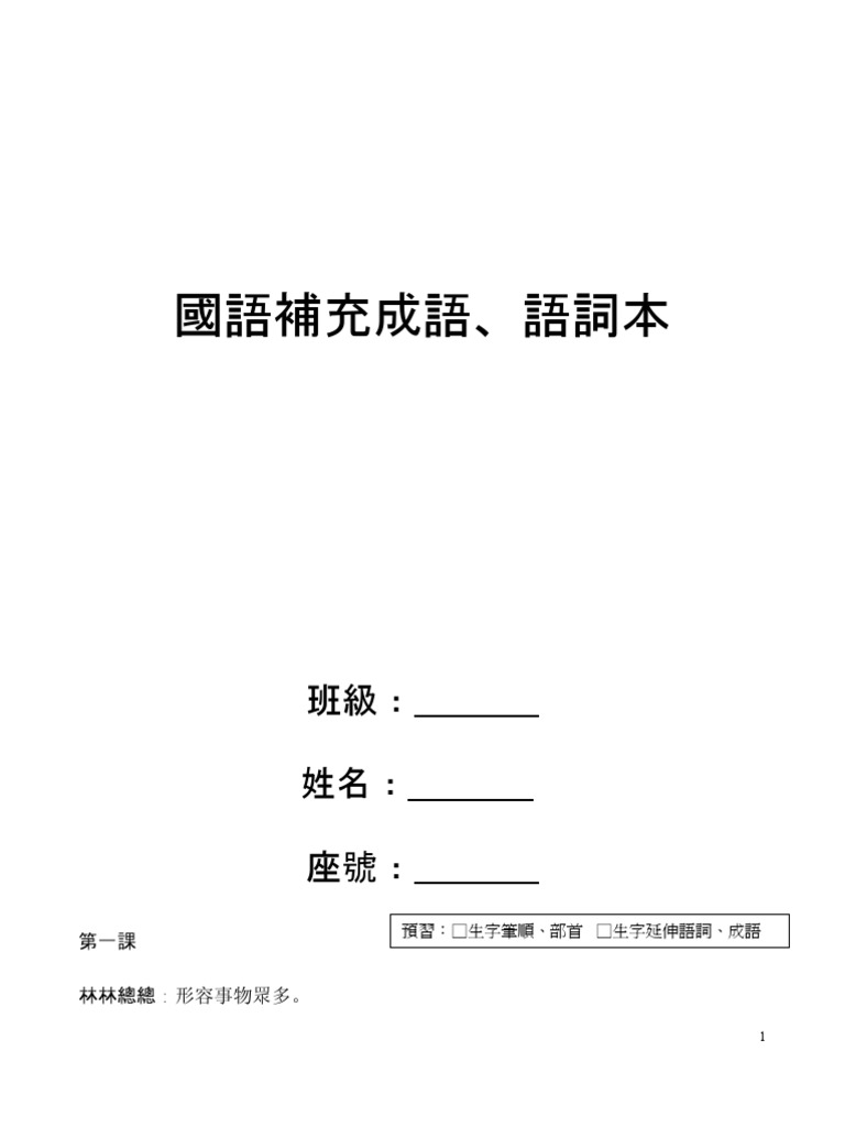 康軒四上補充成語