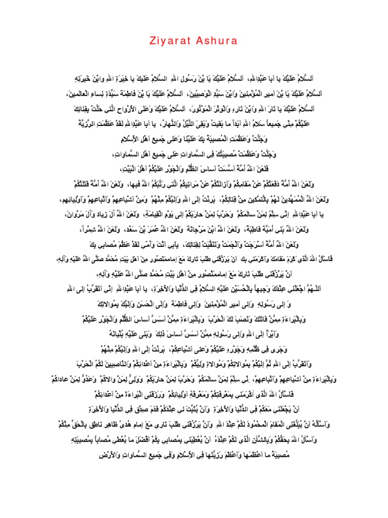 Ziyarat Ashura