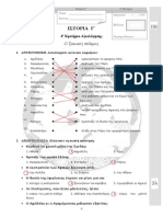 4ο Κριτήριο Αξιολόγησης - Τρωικός πόλεμος (Απαντήσεις)