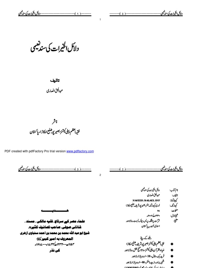 Dalail Al Khayrat Kee Sanad Naeemi